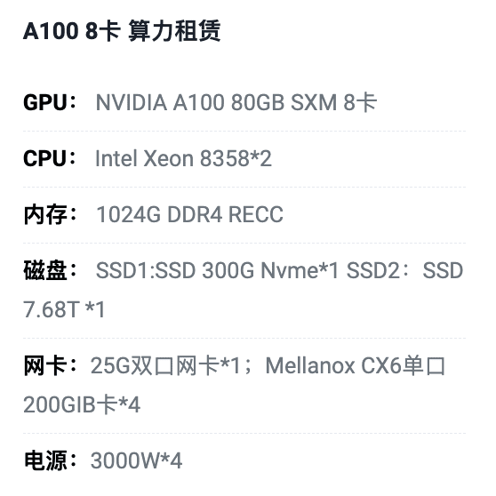 A100/A800/H100/H800算力租用