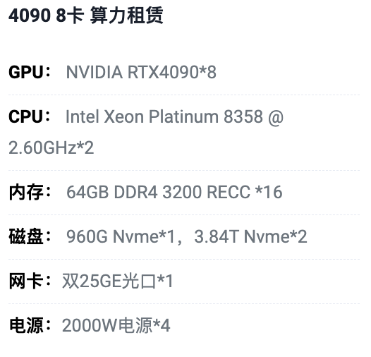 4090/3090 推理算力租赁